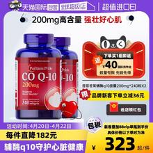 普丽普莱 辅酶Q10软胶囊200mg 240粒*2瓶高含量护心辅酶素保健品