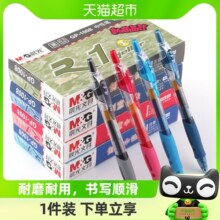 包邮晨光gp1008中性笔0.5黑色水笔按动式碳素笔走珠笔子弹头学生