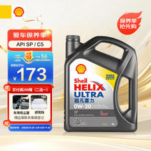 Shell 壳牌 API SP 超凡喜力 全合成机油 灰壳 Ultra 0W-20 4L 香港原装进口