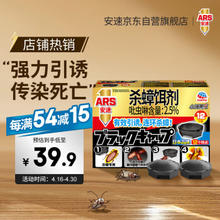 ARS 安速 小强黑克 Pro杀蟑饵剂 12个