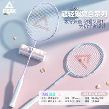 PEAK 匹克 羽毛球拍双拍碳素复合一体对拍初学者入门成人儿童耐打超轻套装 [超轻碳复合] 浅粉+浅兰