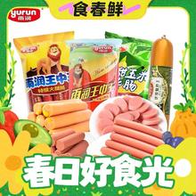 春焕新：yurun 雨润 火腿肠 600g（1袋）
