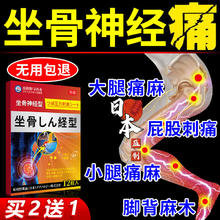 牛氏堂老倪 坐骨膏神经痛贴膏腰椎腰间盘突出压迫坐骨神经疼腰疼大小腿疼臀部刺痛特有效专用贴药 1盒12贴
