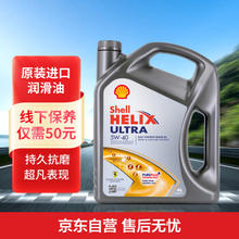 Shell 壳牌 HELIX ULTRA系列 超凡灰喜力 5W-40 SN PLUS级 全合成机油 4L 欧版