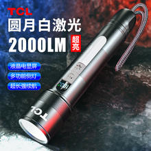 TCL 手电筒强光充电超亮超长续航家用户外迷你便携白激光远射手电