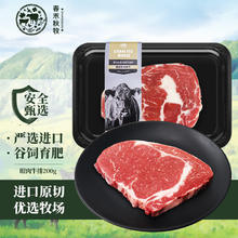 春禾秋牧 谷饲安格斯眼肉原切牛排200g