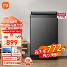 MIJIA 米家 小米波轮洗衣机 10kg大容量高效洗护 智能称重感知 筒自洁 快速洗 XQB100MJ202 米家波轮洗衣机 10kg