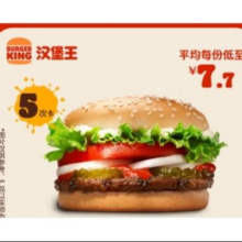 微信小程序：汉堡王 小皇堡 5次券 到店兑换电子券