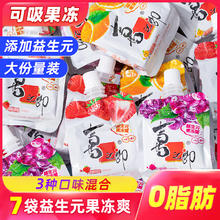 XIZHILANG 喜之郎 益生元果冻爽吸可吸的果冻儿童零食小吃节日批发休闲食品