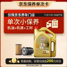 20点开始：Castrol 嘉实多 保养单次卡 极护 全合成机油 5W-40 SN级 4L 含机滤包安装