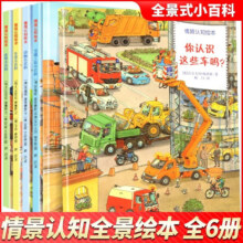 德国经典情景认知绘本全套6册