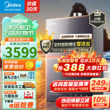 Midea 美的 安睡系列 JSQ30-M9 Ultra 燃气热水器 16L
