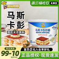 Milkland 妙可蓝多 马斯卡彭奶酪 250g