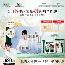 HERBORIST 佰草集 双石斛水乳霜修护高保湿舒缓补水套装