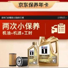 Mobil 美孚 京东养车美孚超金0W-40 ACEA C3级 5L保养两次卡 12个月可用  超金0W-40 SN级