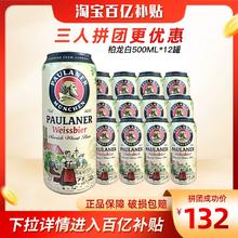 PAULANER 保拉纳 德国进口paulaner保拉纳啤酒柏龙小麦白啤黑啤500ml*24罐听装正品