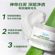 科颜氏（Kiehl’s）面膜 亚马逊白泥净致面膜 125ml  男女同用-1号店