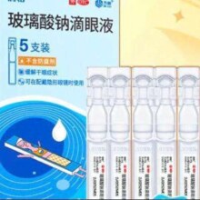 PLUS会员：润怡 玻璃酸钠滴眼液0.1%（0.4ml：0.4mg）*5支