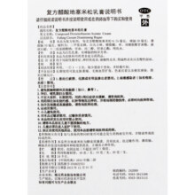 福元 复方醋酸地塞米松乳膏  20g 1盒装