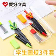 plus会员:爱好（AIHAO） 小学生考试专用尺规套装 圆规3件套＊2件