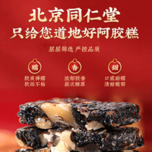 北京同仁堂 阿胶 燕窝 燕窝阿胶糕 即食阿胶 阿胶固元糕固阿胶礼品礼盒 礼盒装送礼长辈父母产后营养品 包含赠送共计实发2盒