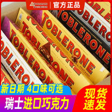 瑞士三角 亿滋Toblerone三角巧克力条装黑巧牛奶巧克力休闲零食进口囤货