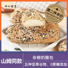 十二女王早餐面包杂粮奶酪欧包健康零食饱腹代粗粮早餐全麦面包