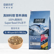 猫咪嘘嘘更畅快、PLUS会员：伯纳天纯 生鲜super深海御鲜狗粮 12kg