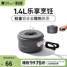 牧高笛 MOBIGARDEN）极宴锅 户外露营炊具铝合金锅具便携野炊锅 1.4L锅-玄铁灰