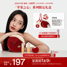 Joocyee 酵色 苹果礼盒口红腮红晶冻彩妆套装