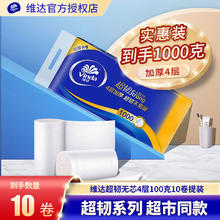 Vinda 维达 超韧实芯卷纸4层100克 10卷（提装）