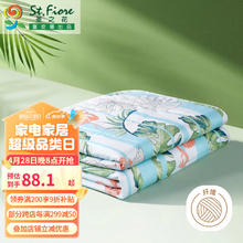 FUANNA 富安娜 St.fiore 圣之花 奇遇 七孔抗菌纤维夏被 230*229cm