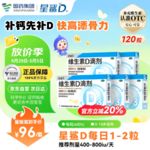星鲨 维生素D滴剂（胶囊型）120粒+赠60粒