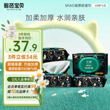 Beaba: 碧芭宝贝 Miao润系列湿巾 厚款湿纸巾60抽6包 家庭实惠装丝滑亲肤带盖湿巾