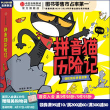 《拼音猫历险记》（全10册）