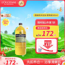 欧舒丹 沐浴油清新甜扁桃500ml-替换装 温和清洁 法国 心选