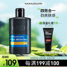 HANAJIRUSHI 花印 男士四合一赋活啫喱 80g 保湿 男士护肤品
