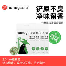 HONEYCARE 好命天生 竹纤维混合猫砂 2.5KG*4包