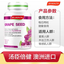汤臣倍健 海外版 葡萄籽胶囊 120粒