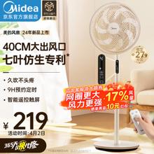 以旧换新、PLUS会员：Midea 美的 SAH35MKL 落地扇 米白色