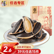 华味亨 58g多口味瓜子系列 年货坚果炒货大颗粒新货葵花籽 奶油味 58g 1袋