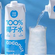 拍2海蓝优鲜椰子水孕妇电解质1l*2