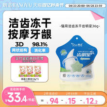 RANOVA 朗诺 冻干猫零食齿明星猫咪洁齿饼干磨牙棒鸡肉营养多口味洁牙棒