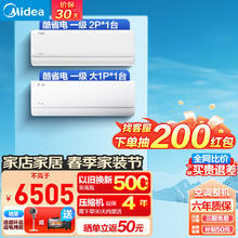 Midea 美的 空调套装 新一级能效 挂机组合装 全直流变频冷暖家用空调 一套购齐 酷省电2匹+大1匹