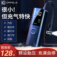 CAFELE 卡斐乐 车载充气泵汽车轮胎打气筒打气泵便携插电无线补充气泵电动车便携 数显充满自停