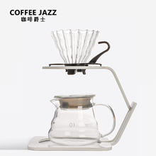 COFFEE JAZZ 金属手冲支架咖啡手冲壶套装架子滴漏滤杯咖啡手冲架