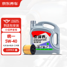 统一机油 汽机油 全合成油 5W-40 SN级 4L 含机滤包安装