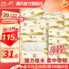 Breeze 清风 原木纯品抽纸100抽24包