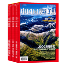 【送好礼】中国国家地理杂志订阅 2024年1月起订阅 1年共12期杂志铺 旅游地理百科知识人文风俗 自然旅游地理知识 人文景观期刊科普百科全书课外阅读博物君张辰亮 地理知识专业期刊杂志