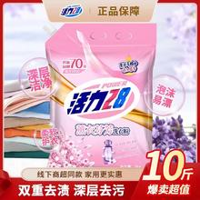 Power28 活力28 薰衣草香味10斤机洗洗衣粉持久留香去渍家用实惠装大袋正品